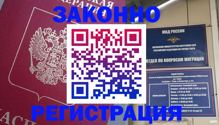 где прописаться в Строителе