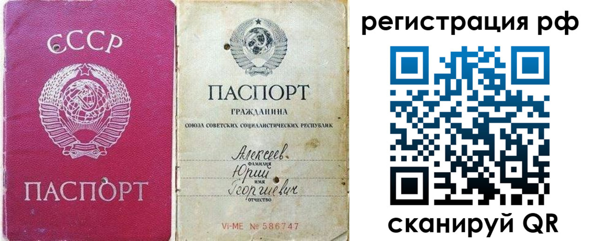 временная регистрация для всех в Строителе