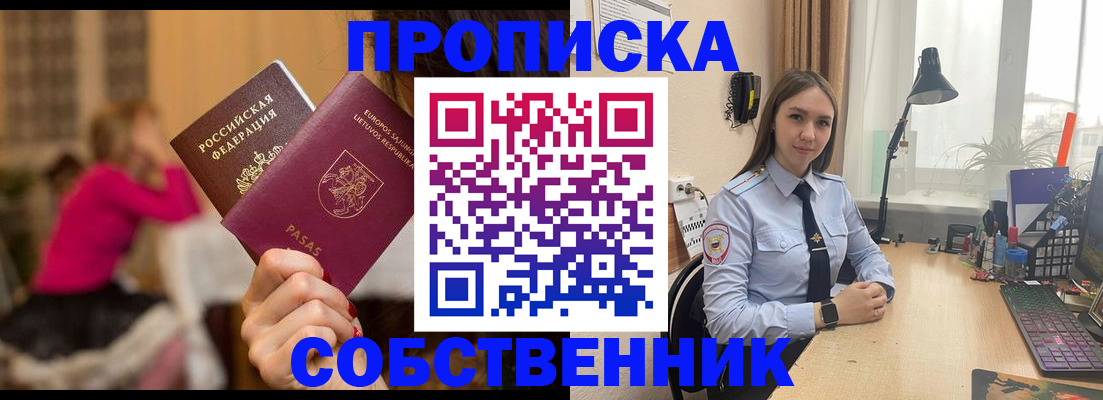 временная регистрация для школы в Строителе