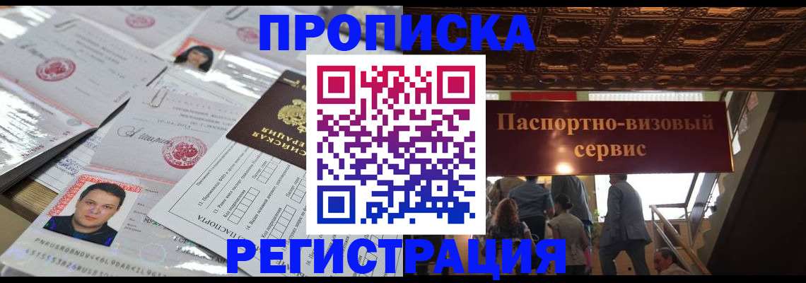 прописка гарантия в Строителе