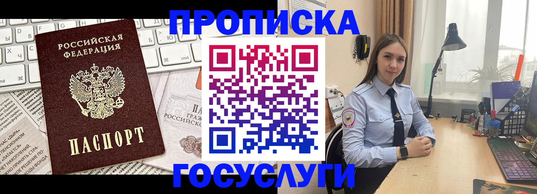 прописка в квартире в Строителе