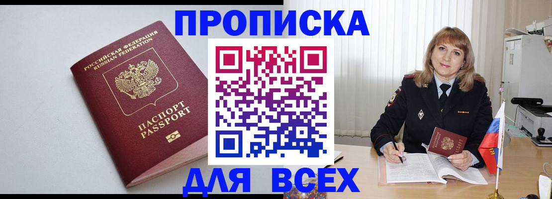 временная регистрация для школы в Строителе