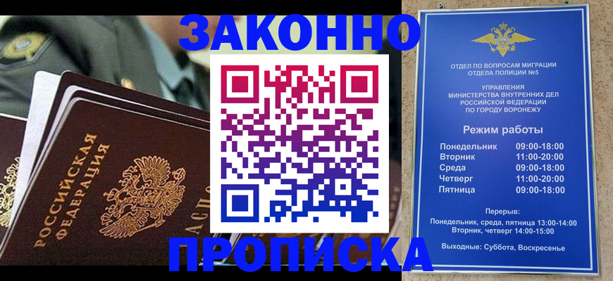купить прописку в Строителе