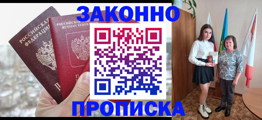 прописка регистрация в Строителе